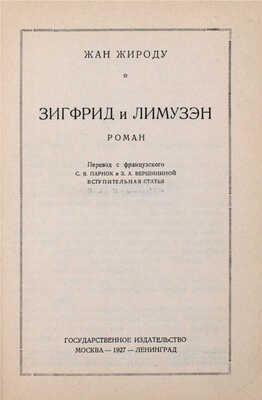 Жироду Ж. Зигфрид и Лимузэн. Роман / Пер. с фр. С.Я. Парнок и З.А. Вершининой; оформ. худож. Б. Титова. М.; Л.: Госиздат, 1927.